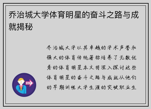 乔治城大学体育明星的奋斗之路与成就揭秘