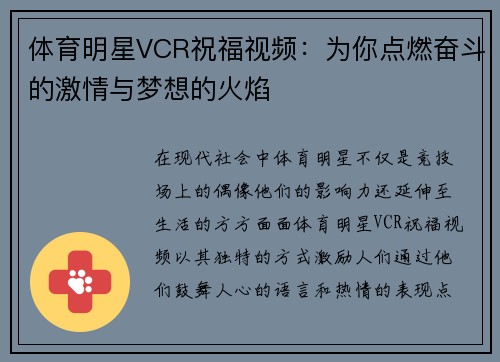 体育明星VCR祝福视频：为你点燃奋斗的激情与梦想的火焰