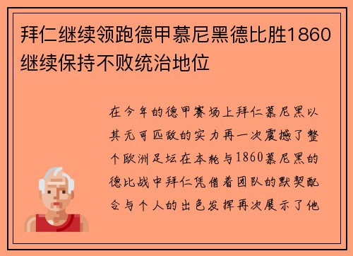 拜仁继续领跑德甲慕尼黑德比胜1860继续保持不败统治地位
